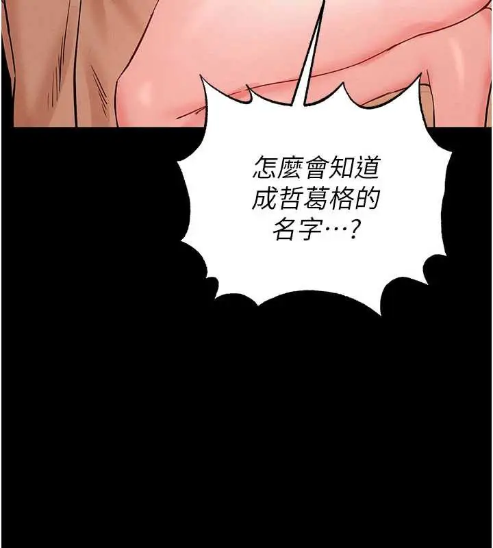 漫画《末日雕堡》第49话第244张图