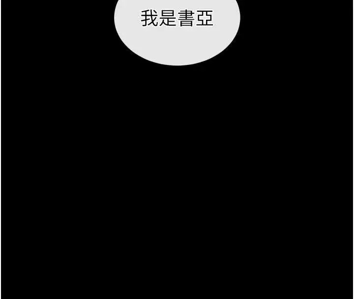漫画《末日雕堡》第49话第249张图
