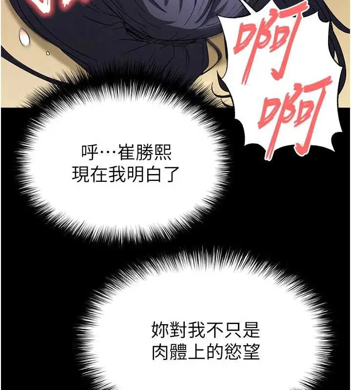 漫画《末日雕堡》第49话第67张图