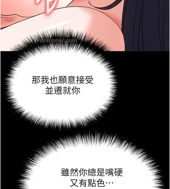 漫画《末日雕堡》第49话第84张图