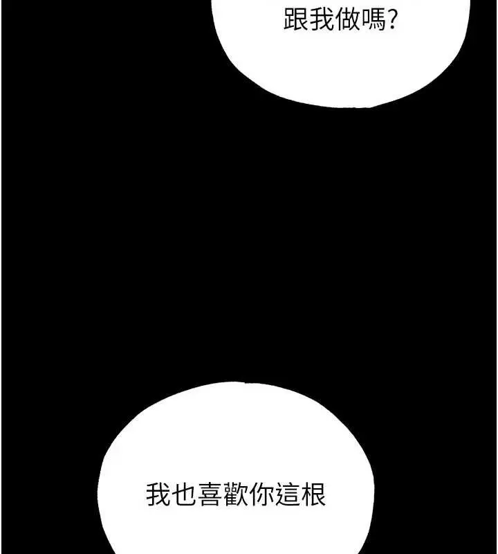 漫画《末日雕堡》第49话第92张图