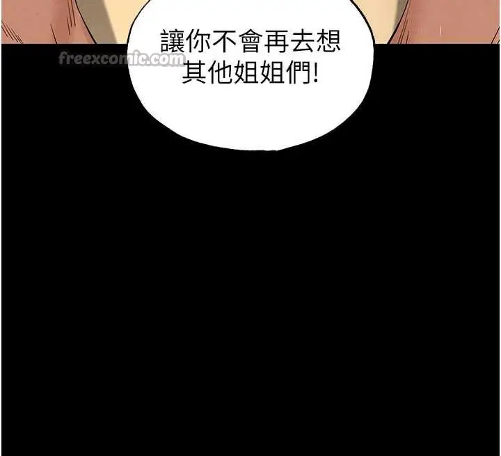 漫画《末日雕堡》第49话第98张图