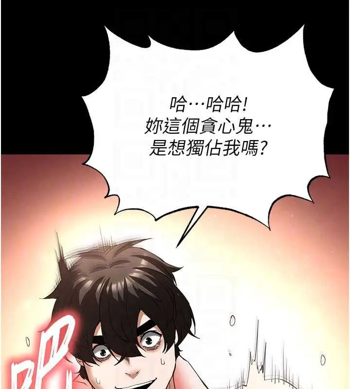 漫画《末日雕堡》第49话第99张图