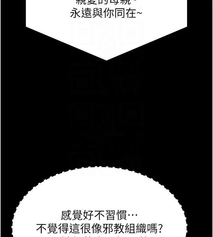 漫画《末日雕堡》第50话第111张图