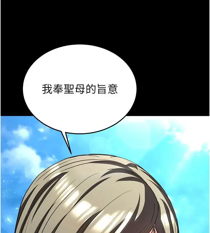漫画《末日雕堡》第50话第122张图