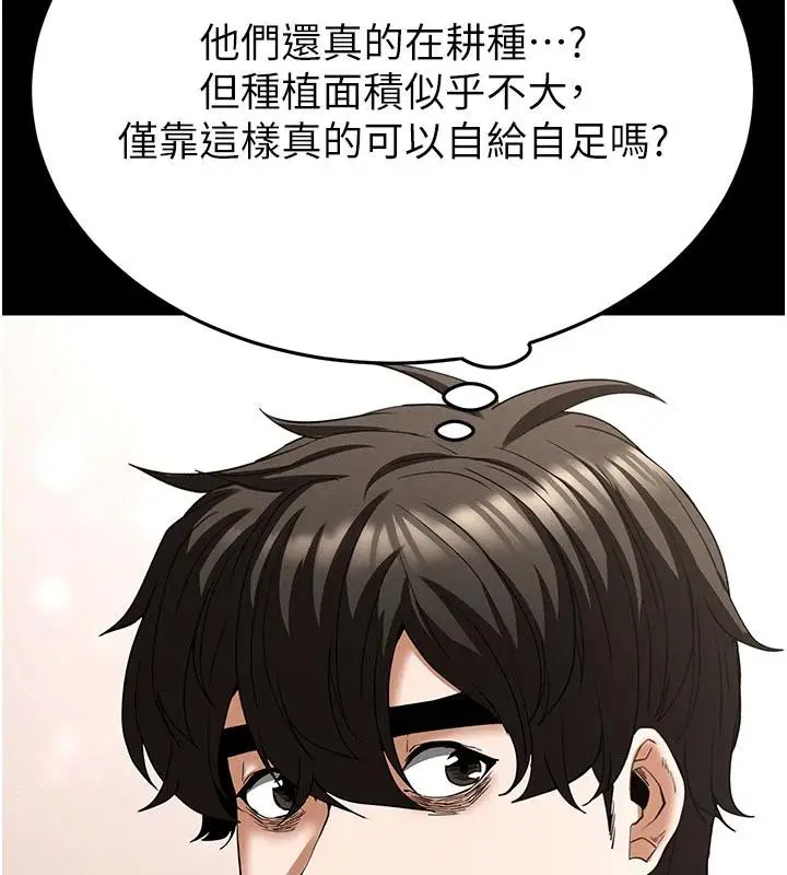 漫画《末日雕堡》第50话第130张图