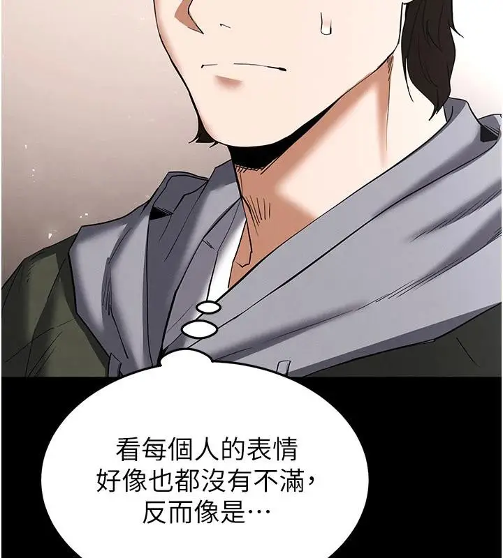 漫画《末日雕堡》第50话第131张图