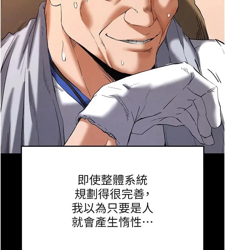 漫画《末日雕堡》第50话第135张图