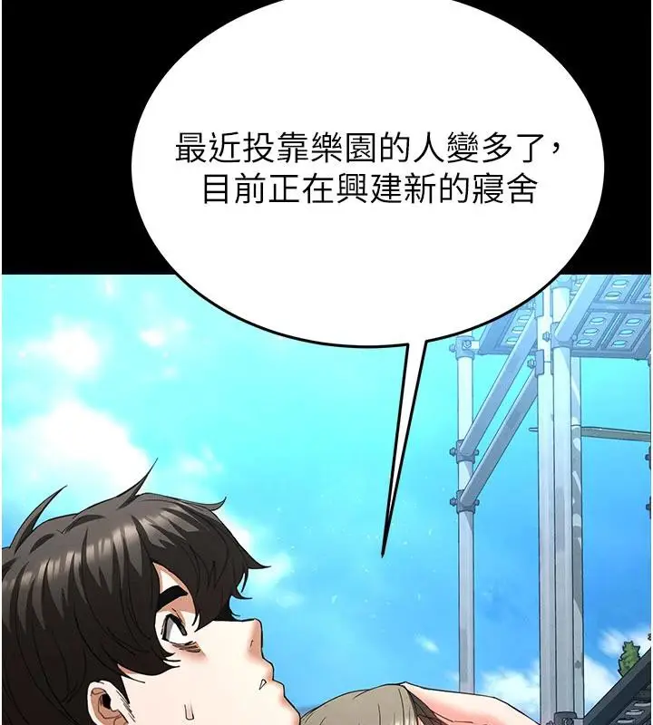 漫画《末日雕堡》第50话第141张图