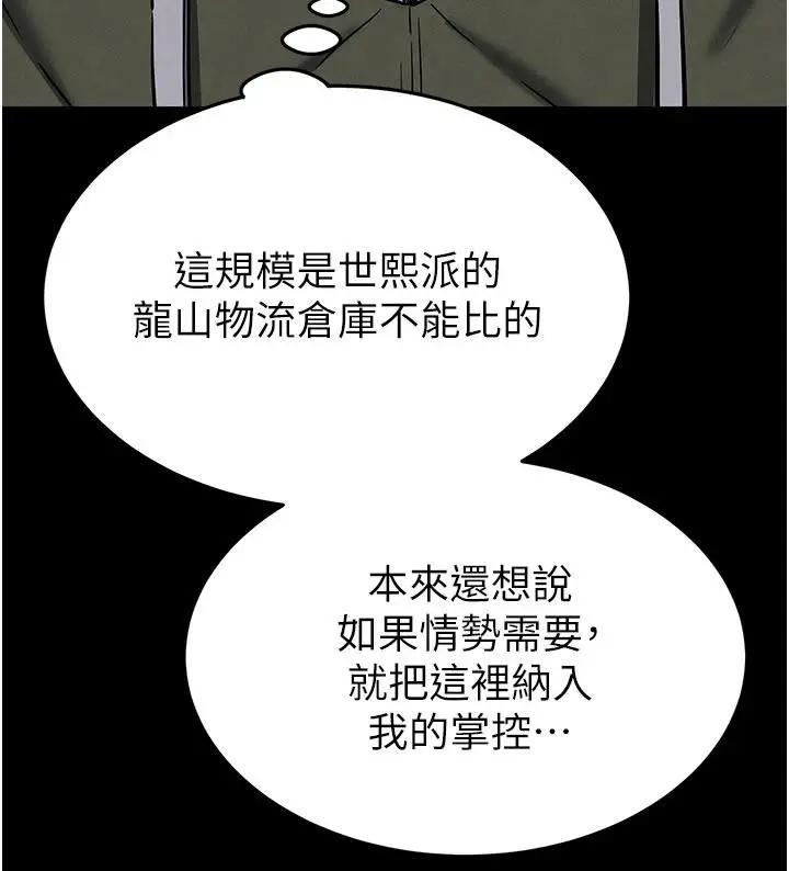 漫画《末日雕堡》第50话第161张图