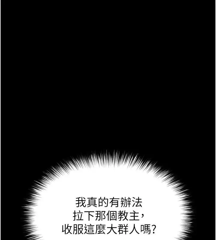 漫画《末日雕堡》第50话第162张图