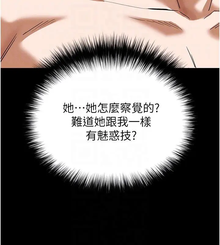 漫画《末日雕堡》第50话第19张图