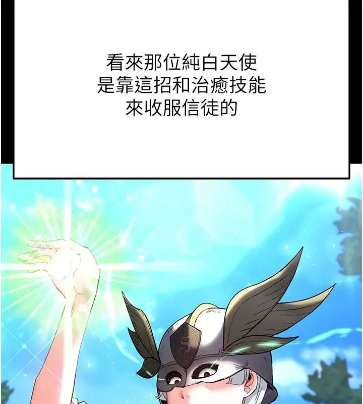 漫画《末日雕堡》第50话第194张图