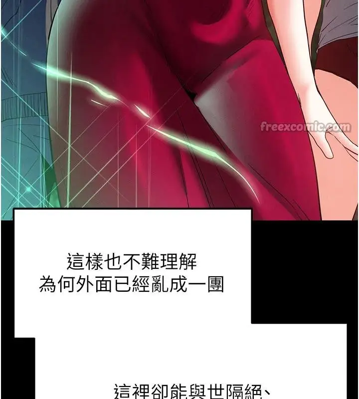 漫画《末日雕堡》第50话第196张图