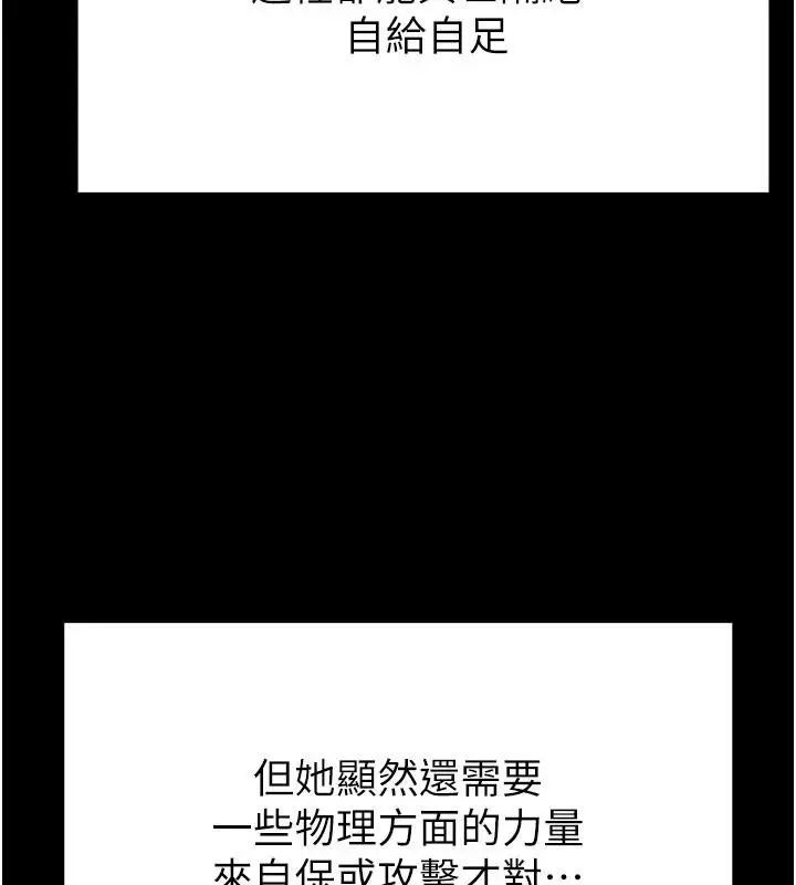 漫画《末日雕堡》第50话第197张图