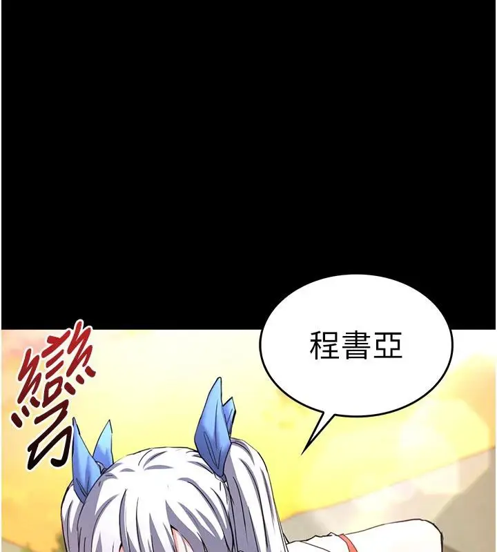 漫画《末日雕堡》第50话第2张图