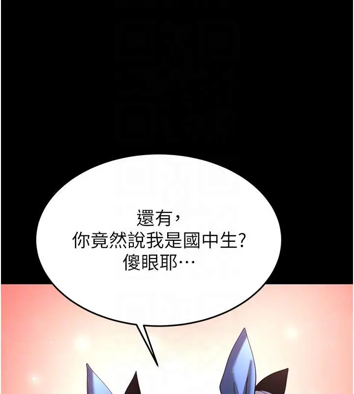 漫画《末日雕堡》第50话第20张图