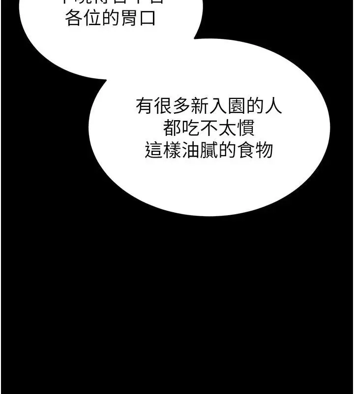 漫画《末日雕堡》第50话第216张图