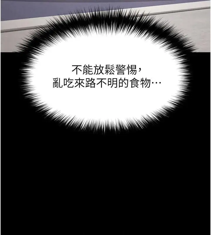 漫画《末日雕堡》第50话第219张图