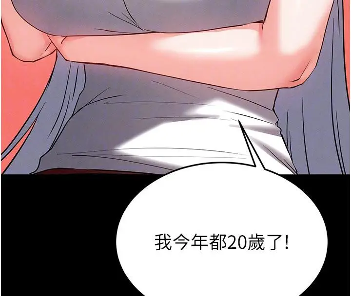 漫画《末日雕堡》第50话第22张图