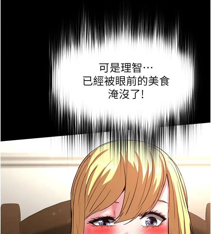 漫画《末日雕堡》第50话第220张图