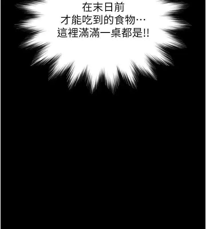 漫画《末日雕堡》第50话第228张图