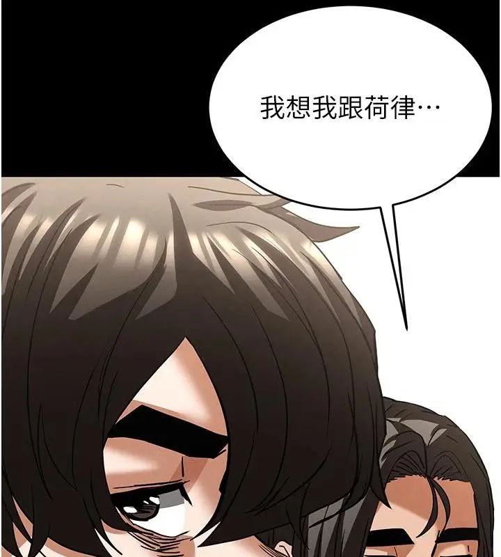 漫画《末日雕堡》第50话第232张图