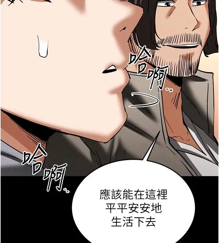 漫画《末日雕堡》第50话第233张图