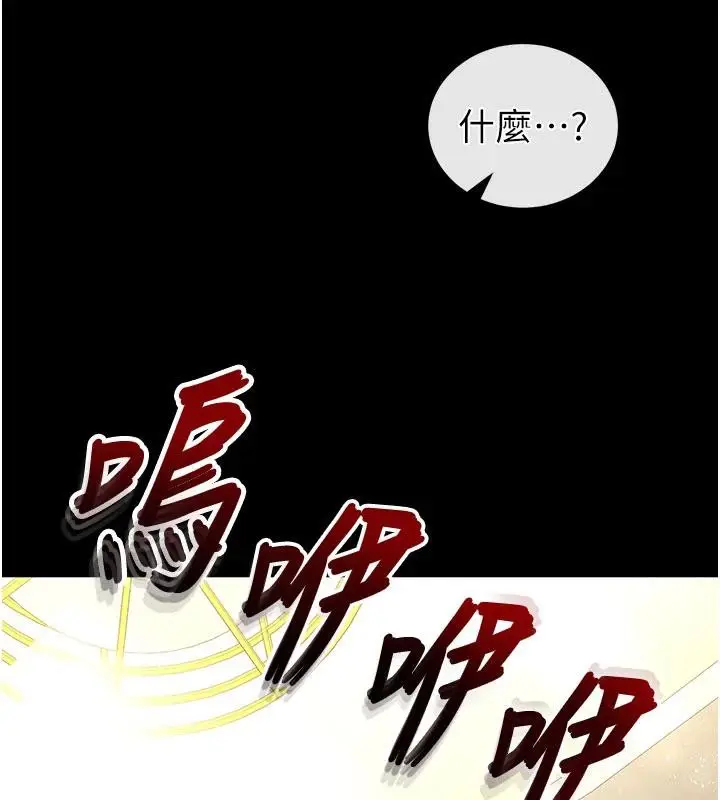 漫画《末日雕堡》第50话第240张图