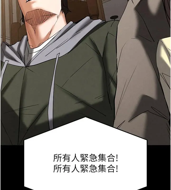 漫画《末日雕堡》第50话第242张图