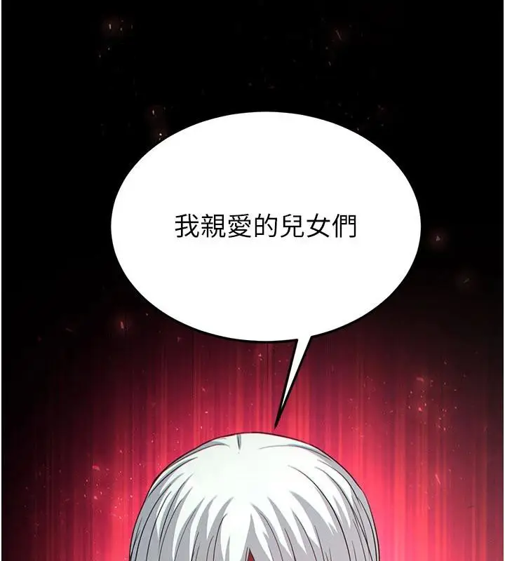 漫画《末日雕堡》第50话第244张图