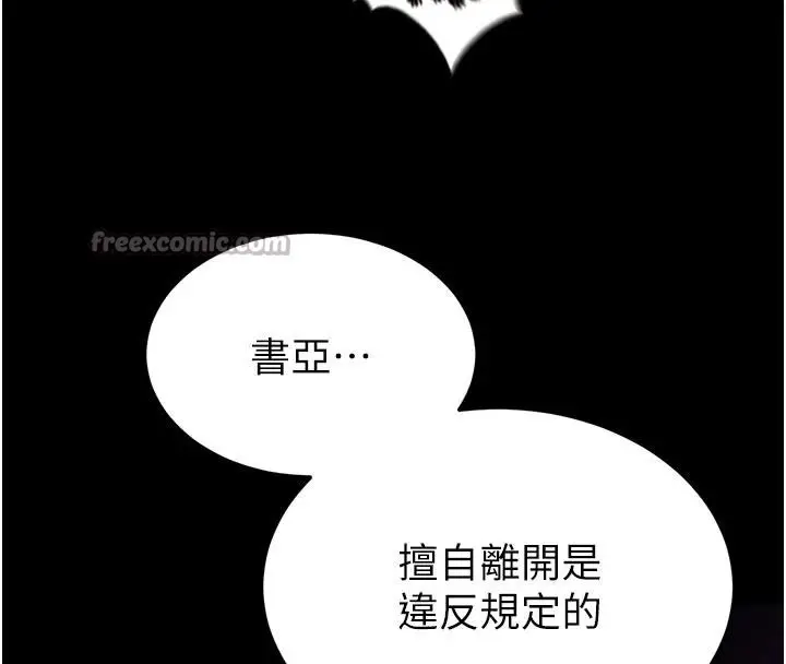 漫画《末日雕堡》第50话第42张图