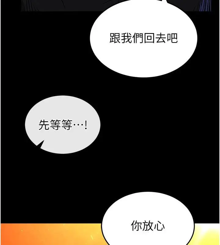 漫画《末日雕堡》第50话第45张图