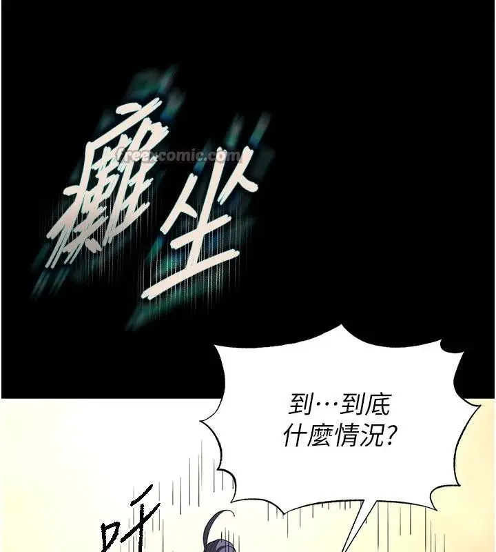 漫画《末日雕堡》第50话第56张图
