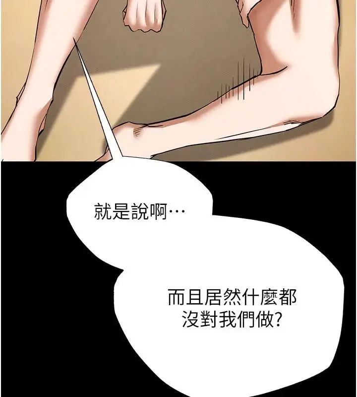 漫画《末日雕堡》第50话第58张图