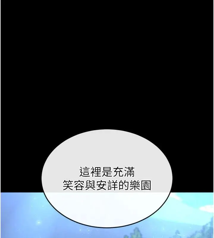漫画《末日雕堡》第50话第79张图