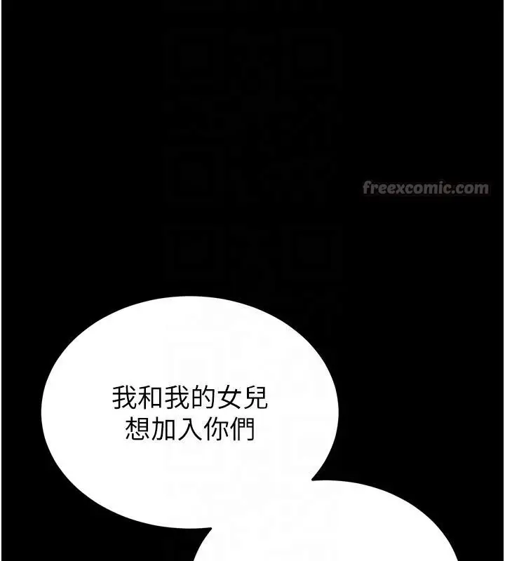 漫画《末日雕堡》第50话第84张图