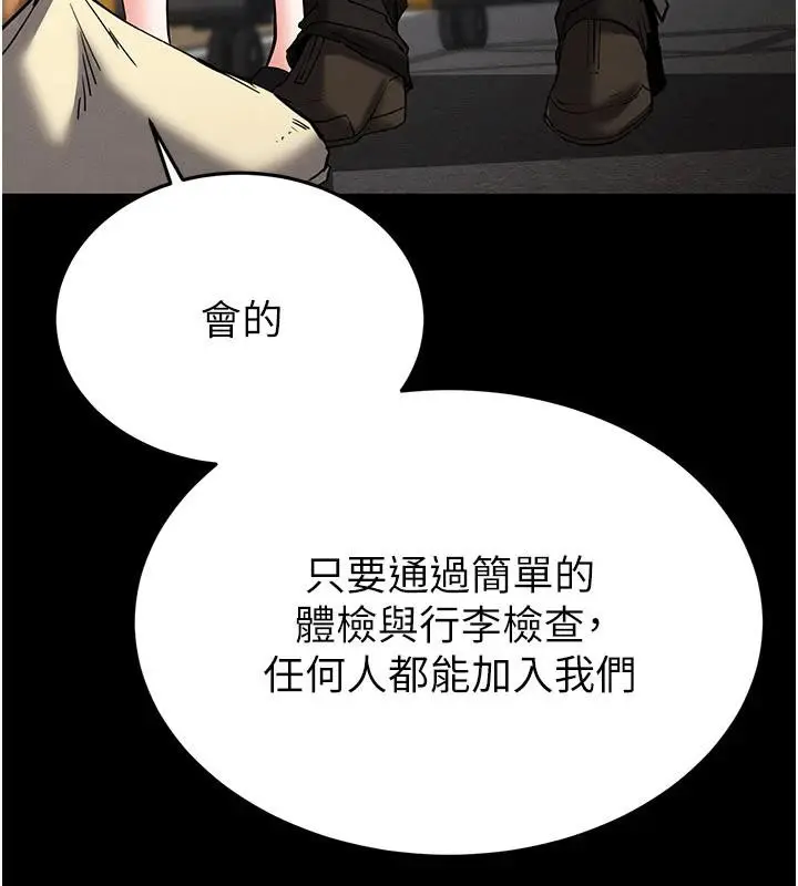 漫画《末日雕堡》第50话第87张图