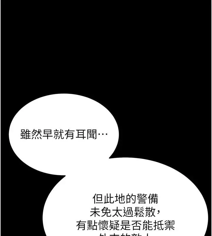 漫画《末日雕堡》第50话第88张图