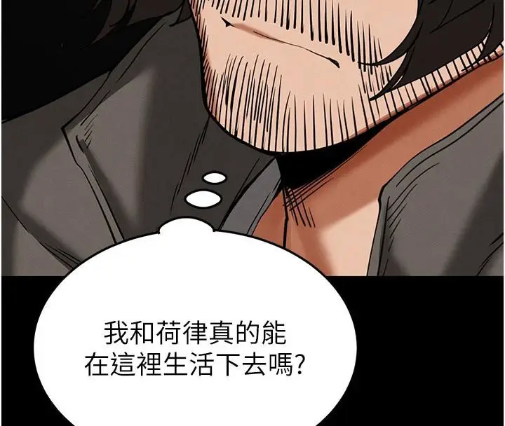 漫画《末日雕堡》第50话第90张图