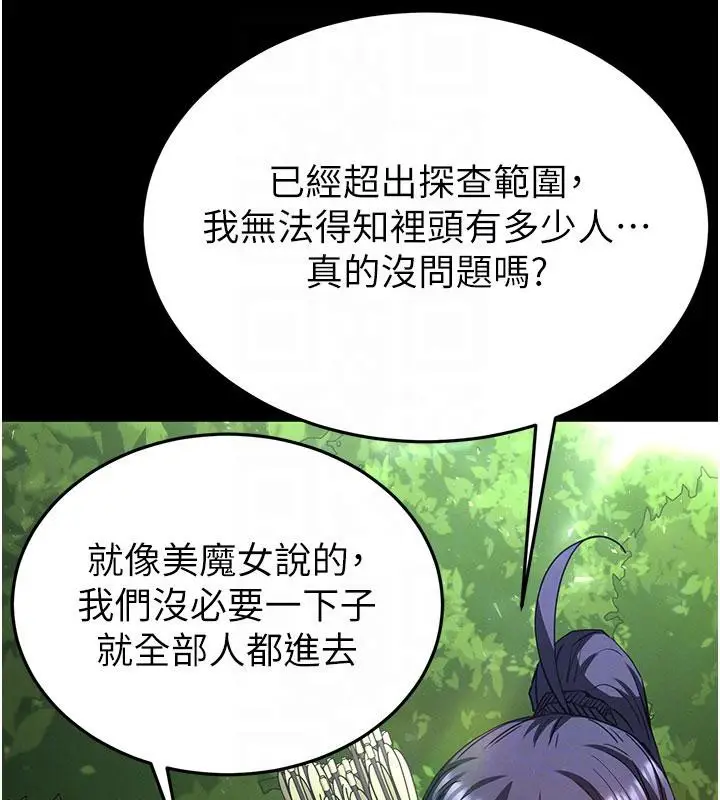 漫画《末日雕堡》第50话第96张图