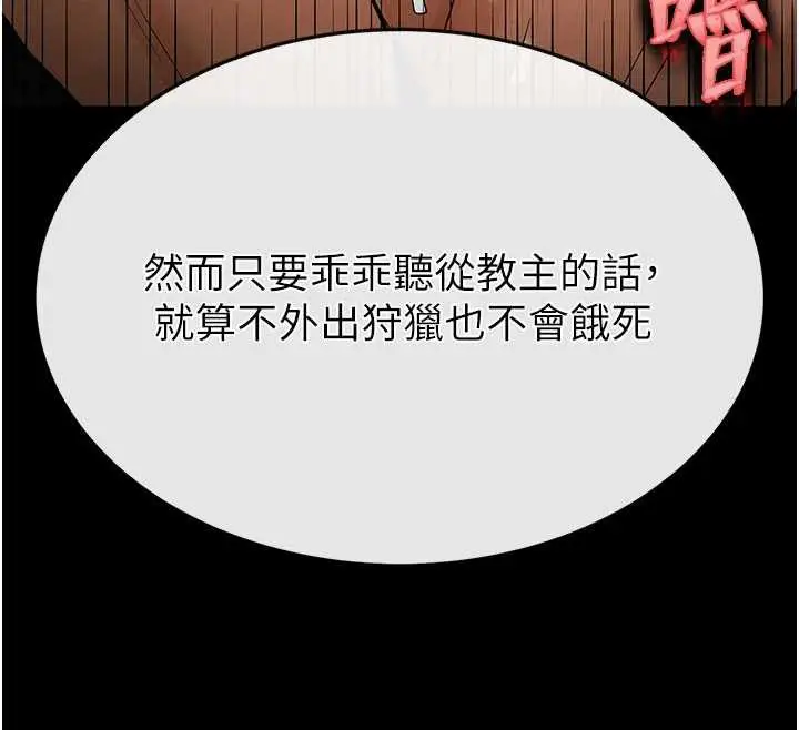 漫画《末日雕堡》第51话第104张图