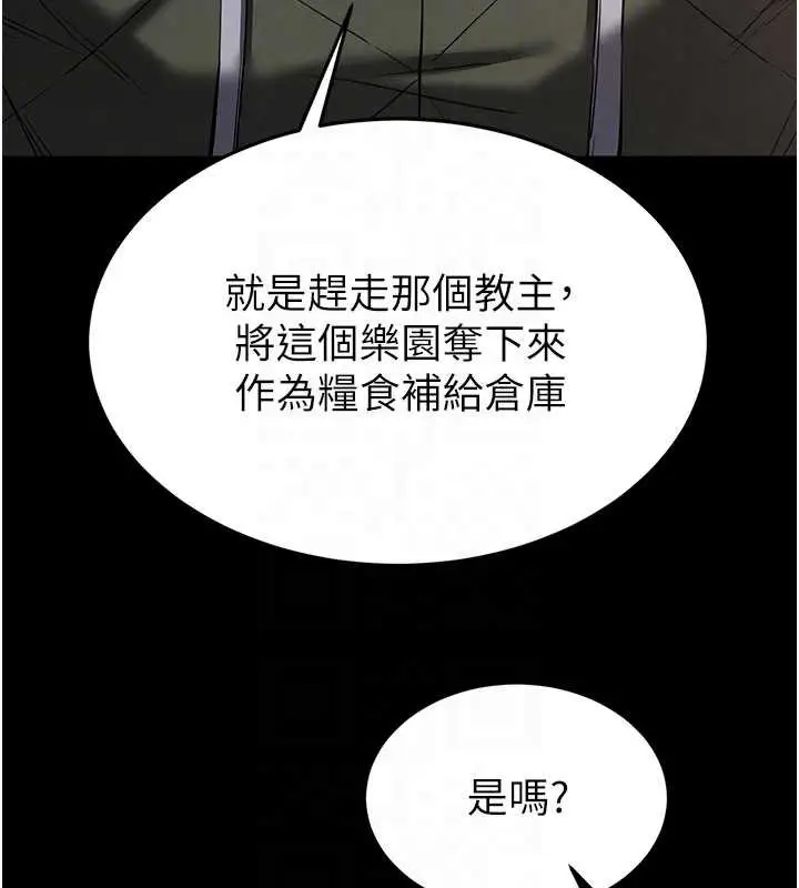 漫画《末日雕堡》第51话第113张图