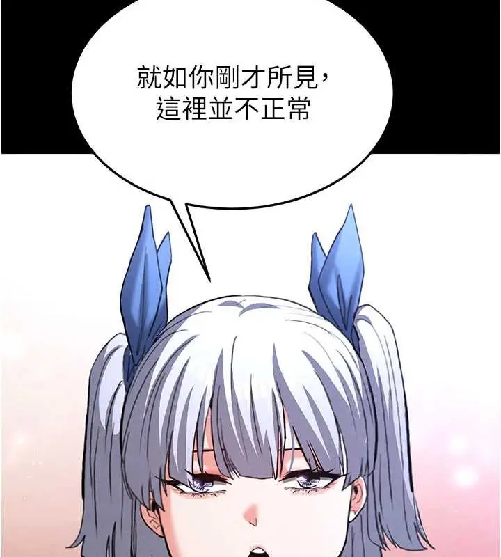 漫画《末日雕堡》第51话第117张图