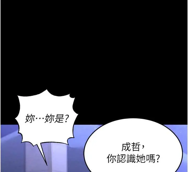 漫画《末日雕堡》第51话第119张图