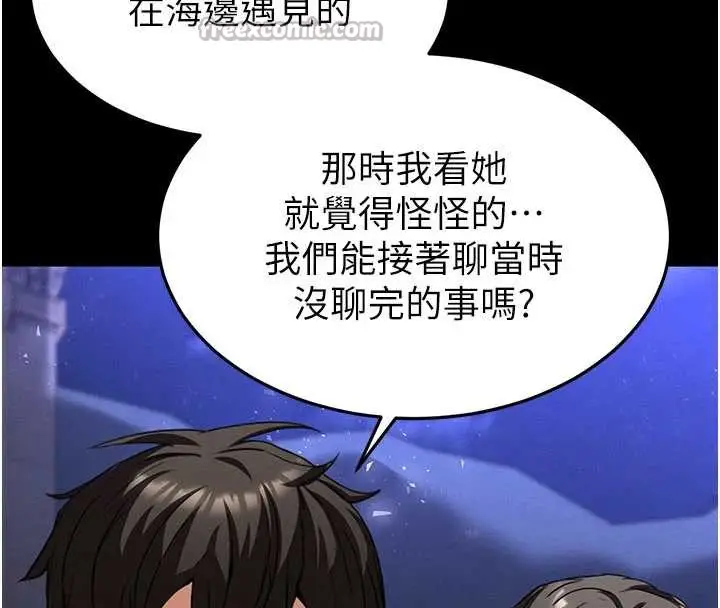 漫画《末日雕堡》第51话第126张图