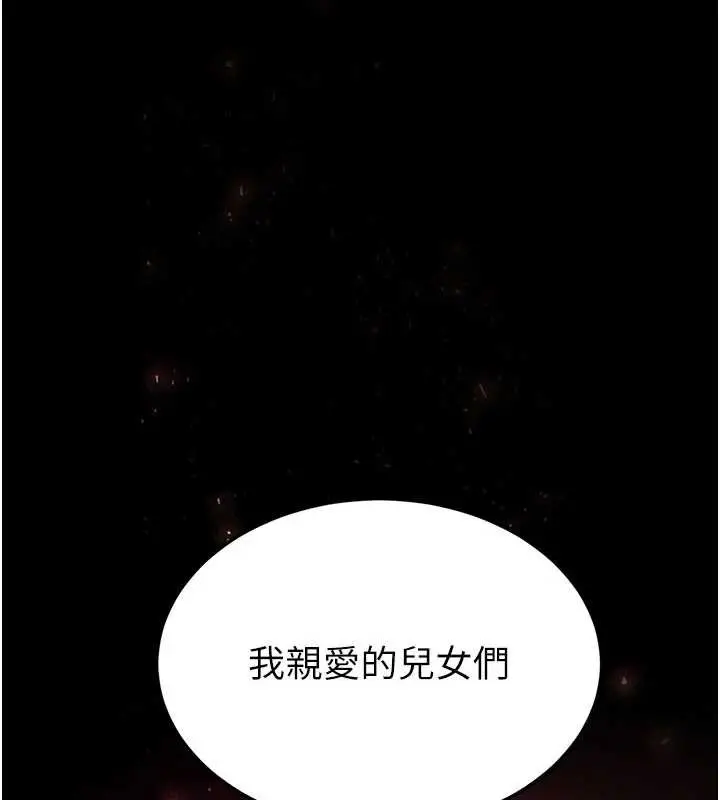 漫画《末日雕堡》第51话第13张图