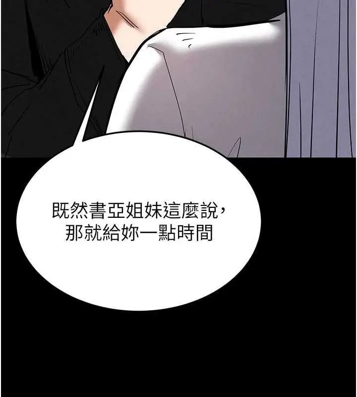 漫画《末日雕堡》第51话第139张图