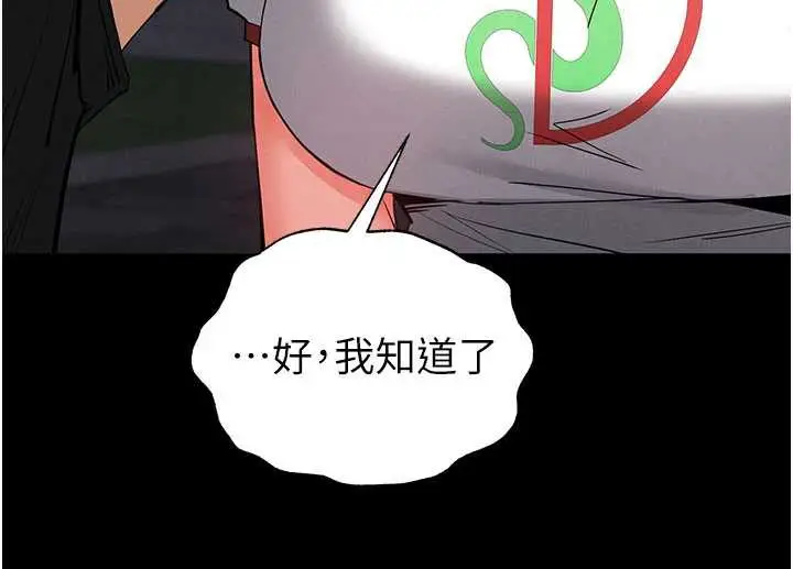 漫画《末日雕堡》第51话第142张图