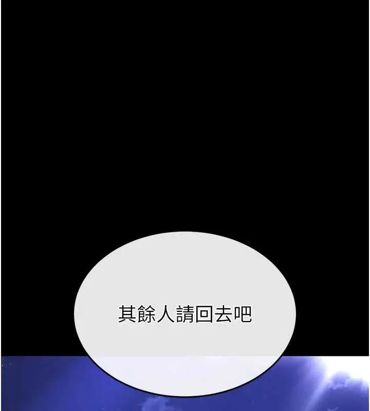 漫画《末日雕堡》第51话第143张图